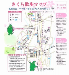 大和市桜マップ